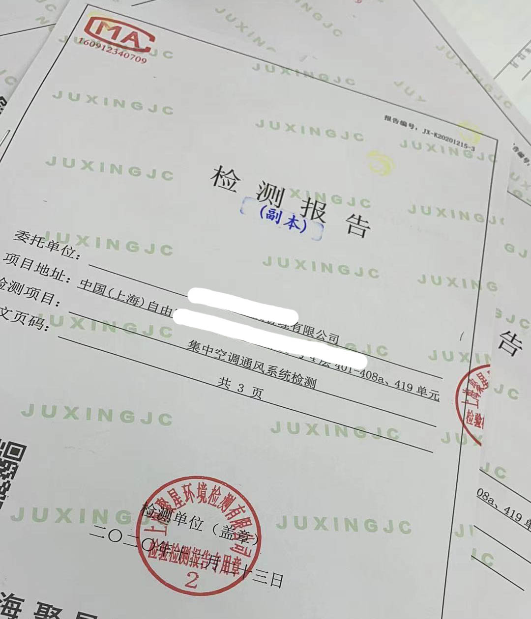 上海環(huán)境檢測咨詢服務有限公司