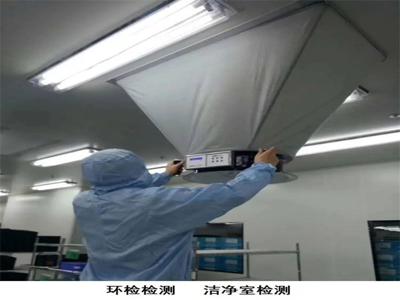 河北省廊坊市*全潔凈室主要檢測(cè)費(fèi)用 河北省廊坊市*全潔凈室主要檢測(cè)費(fèi)用