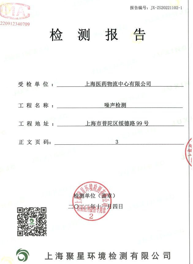 上海環(huán)境檢測(cè)咨詢服務(wù)有限公司