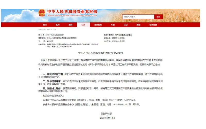 注意！疫情期間這類檢測機(jī)構(gòu)考核證書有效期延長