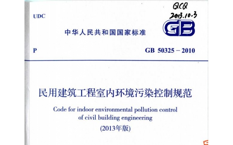 甲醛檢測的兩個GB標(biāo)準(zhǔn)，哪個更合理科學(xué)？