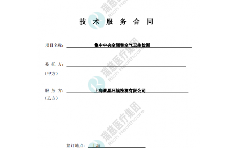 瑞慈醫(yī)療集團(tuán)（體檢中心）與我司簽訂檢測合同
