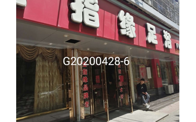 上海足浴店衛(wèi)生檢測(cè)現(xiàn)場(chǎng)