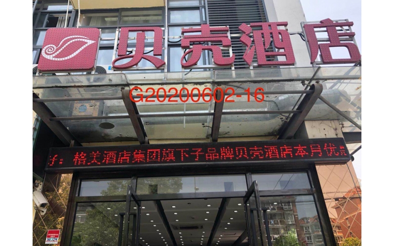 貝殼酒店公共場(chǎng)所衛(wèi)生檢測(cè)