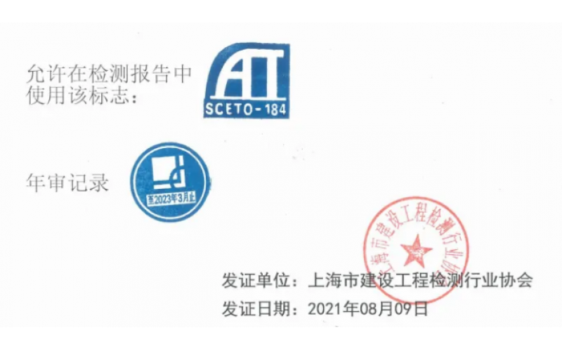 上海報(bào)建上海AT檢測(cè)上海市建設(shè)工程檢測(cè)機(jī)構(gòu)的資質(zhì)條件現(xiàn)場(chǎng)核實(shí)與能力評(píng)估辦法