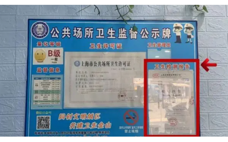 上海美容衛(wèi)生檢測(cè)多久一次？費(fèi)用多少